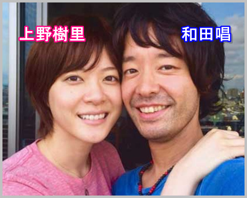 歴代彼氏まとめ 上野樹里と熱愛が噂されたのは8人 和田唱と結婚 Nagg Blog