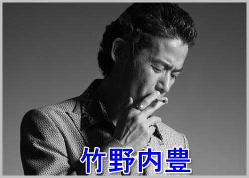 竹野内豊のタバコ姿がカッコいい 喫煙者だったけど禁煙した 銘柄も確認 Nagg Blog